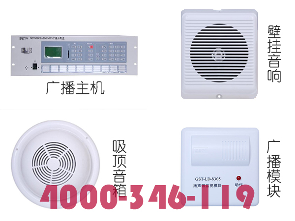 朝陽(yáng)建國門(mén)某辦公樓消防廣播系統消防檢測