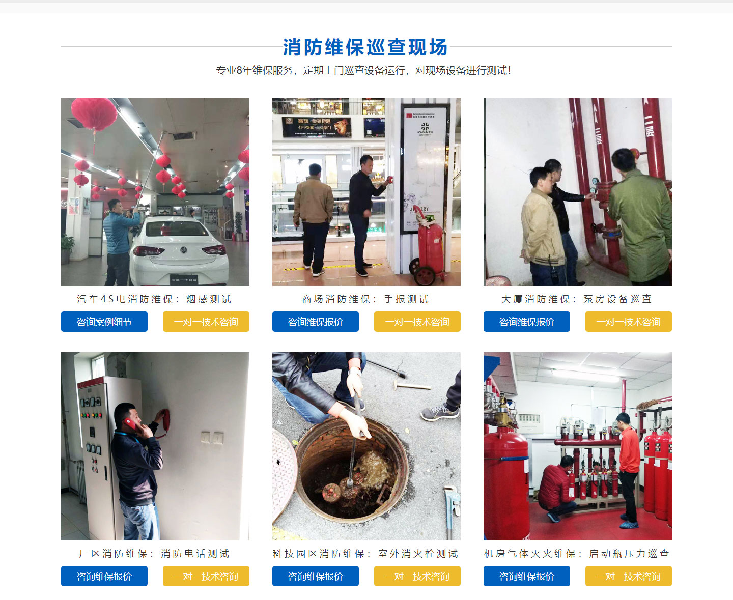 消防維保日常工作，消防維保日常工作流程