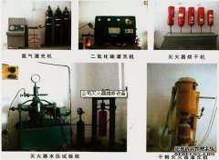 北京滅火器維修、滅火器年檢